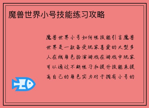 魔兽世界小号技能练习攻略